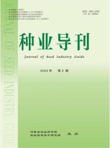 种业导刊杂志