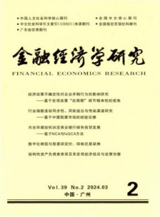 金融经济学研究杂志