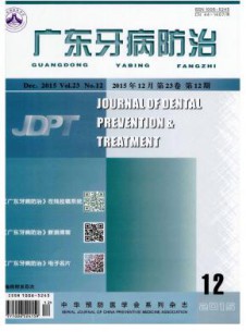 广东牙病防治杂志