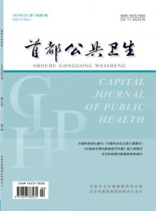 首都公共卫生杂志