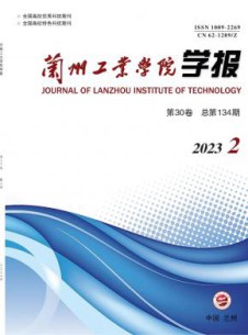 兰州工业学院学报