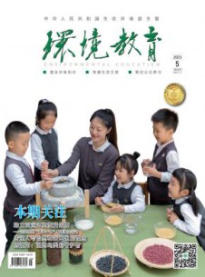环境教育