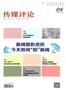 传媒评论杂志