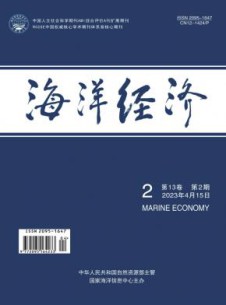 海洋经济杂志