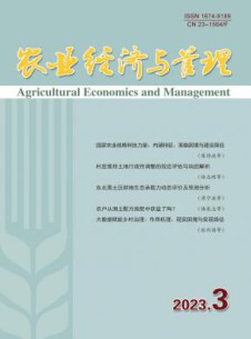 农业经济与管理