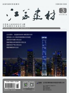 江苏建材杂志