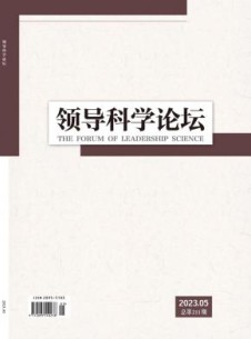 领导科学论坛