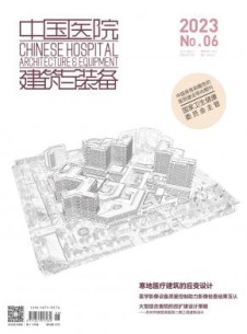 中国医院建筑与装备杂志