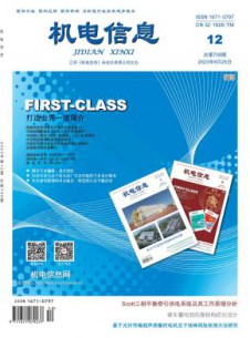 机电信息杂志
