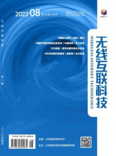 无线互联科技杂志