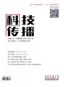 科技传播杂志