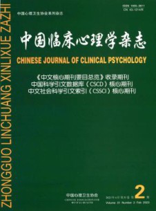 中国临床心理学