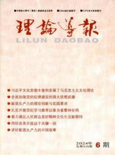 理论导报