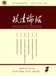 政法论坛杂志