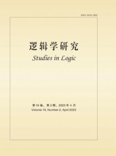 逻辑学研究杂志