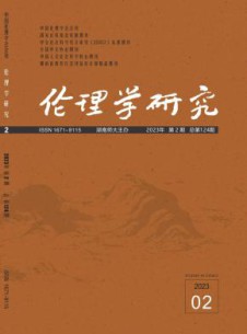 伦理学研究杂志