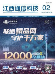 江西通信科技杂志
