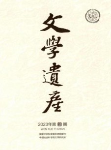 文学遗产杂志