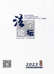 法学论坛杂志