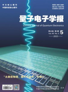 量子电子学报