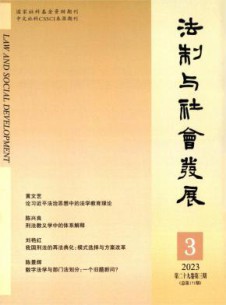法制与社会发展杂志