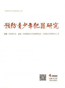 预防青少年犯罪研究杂志