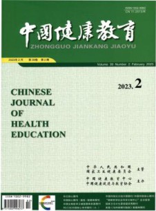 中国健康教育杂志
