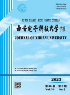 西安电子科技大学学报
