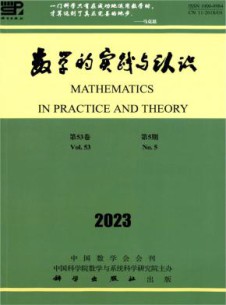 数学的实践与认识杂志