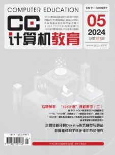 计算机教育
