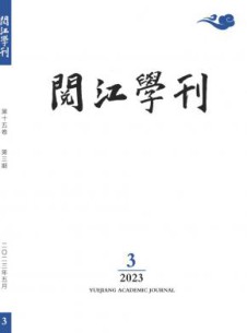 阅江学刊杂志
