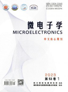 微电子学
