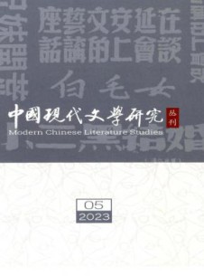 中国现代文学研究丛刊杂志