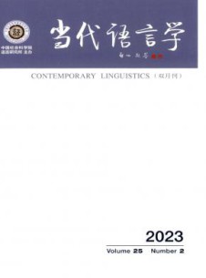 当代语言学杂志