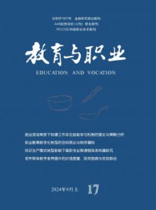 教育与职业杂志