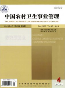 中国农村卫生事业管理杂志