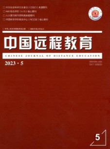 中国远程教育杂志