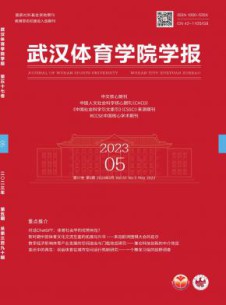武汉体育学院学报
