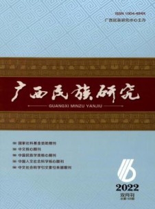 广西民族研究杂志