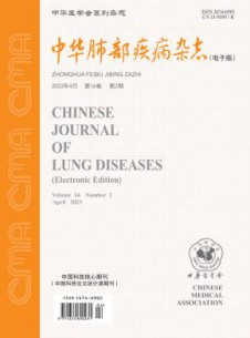 中华肺部疾病杂志