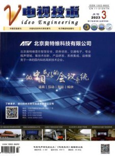 电视技术杂志