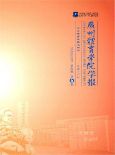 广州体育学院学报
