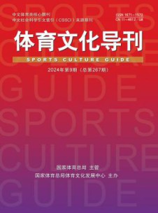 体育文化导刊