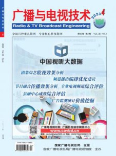 广播与电视技术