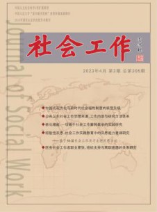 社会工作杂志