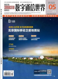 数字通信世界杂志