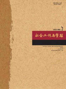 社会工作与管理杂志