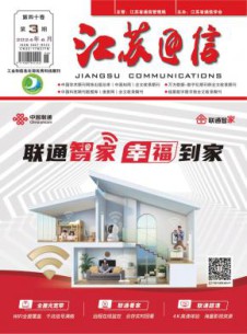 江苏通信杂志