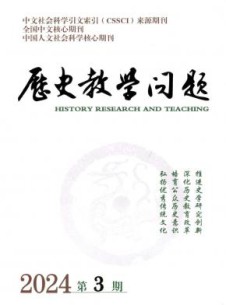 历史教学问题杂志