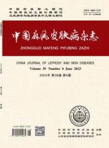中国麻风皮肤病杂志